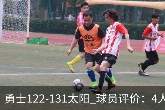 勇士122-131太阳 球员评价：4人优秀，2人及格，5人低迷