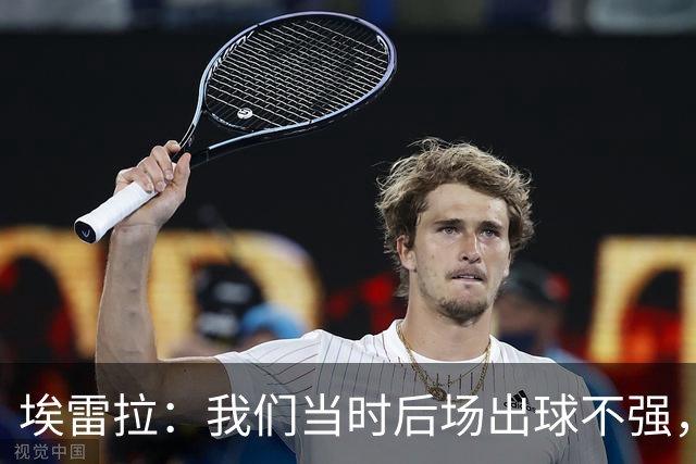 埃雷拉：我们当时后场出球不强，穆帅让我改踢后腰很聪明